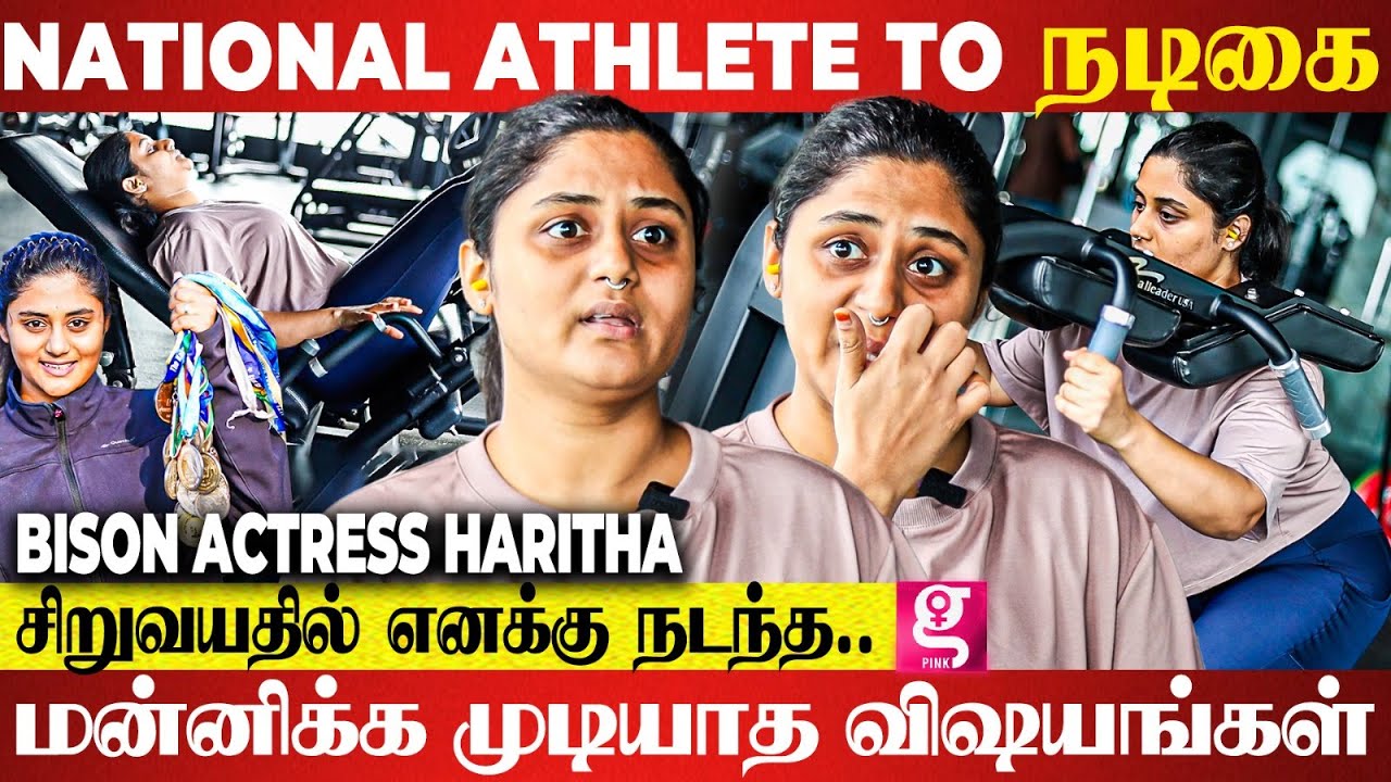 8வது படிக்கும்போது நடந்த சம்பவம்...😲| Bison Actress Haritha Opens Up