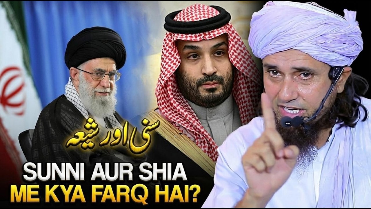 Sunni Aur Shia Me Kya Farq Hai? — Yeh Bayan Sab Ko Sunna Chahiye - Mufti Tariq Masood