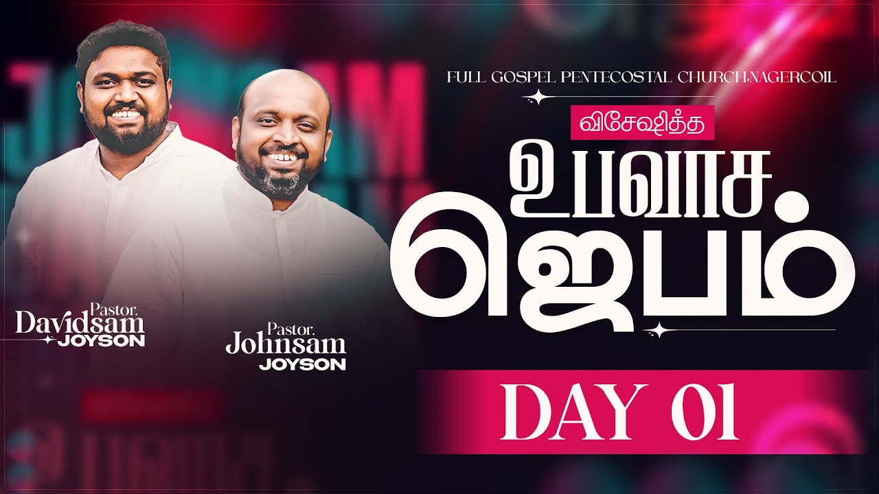 SPECIAL FASTING PRAYER  - DAY 01 (07-01- 2026)​​ | PR.JOHNSAM JOYSON | PR.DAVIDSAM JOYSON | FGPC NGL