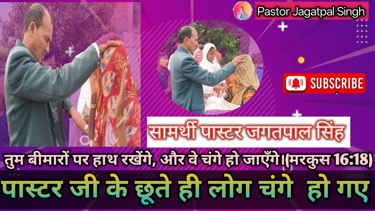 Special Layhand prayer by Pastor Jagatpal Singh 