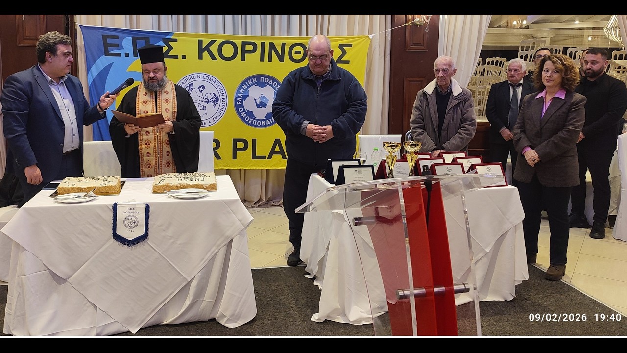 Κοπή Πίτας Συνδέσμου Διαιτητών &  ΕΠΣ Κορινθίας