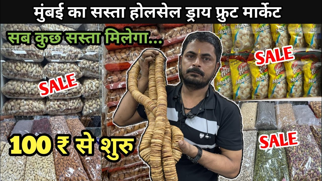 Wholesale Dry Fruit Market In Mumbai |Masjid Bander Wholesale Market |Masjid Bander Wholesale Market