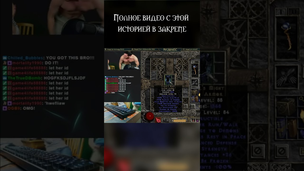 Реакция на самый редкий предмет в игре #diablo #игры #реакция