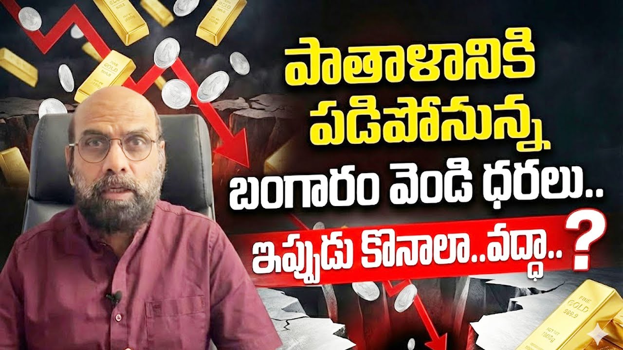 Gold & Silver Price Falling Down | Gold Price Crash | Gold Price Prediction | SumanTV Education