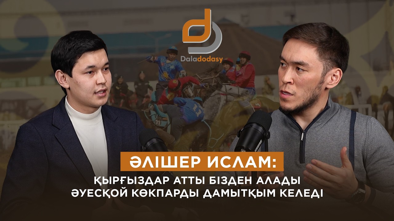 Көкпарға жекпе-жек керек пе?