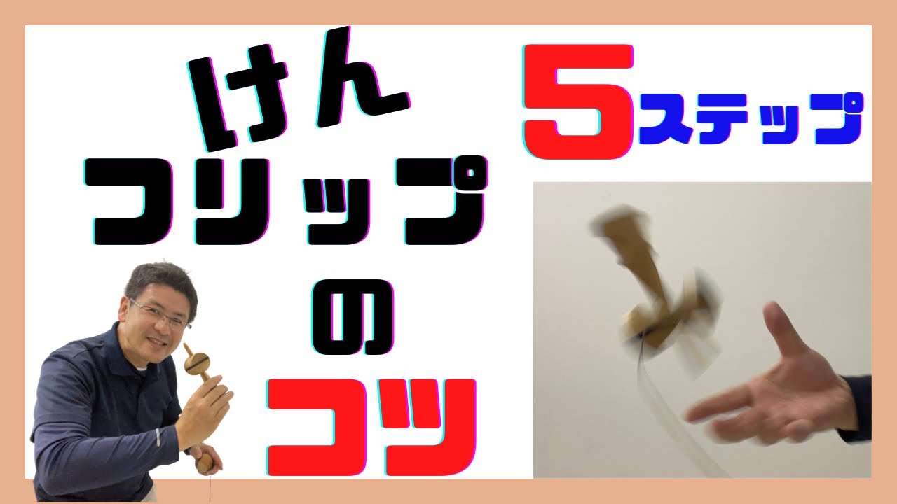 【けんフリップ】フリップは今から始めようけん 大皿〜フリップ大皿〜けん