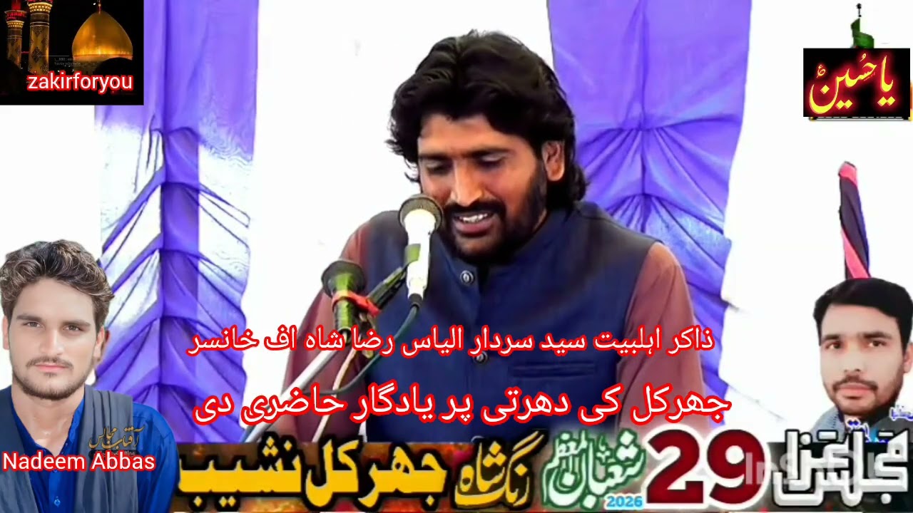 ذاکر اہلبیت سید سردار الیاس رضا شاہ آف خانسر جھرکل کی دھرتی پر یادگار حاضری دی #zakirforyou #azadar 