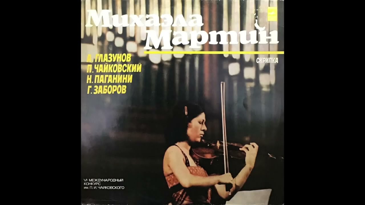 Mihaela Martin plays Tchaikovsky Melodie and Valse-Scherzo (live at 1978 Tchaikovsky Competition)