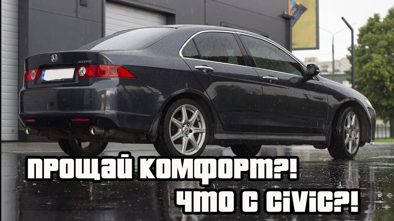 Стоит ли ставить 18-е диски на Honda Accord 7? | Попытка переобуть тачки прямо на мойке!