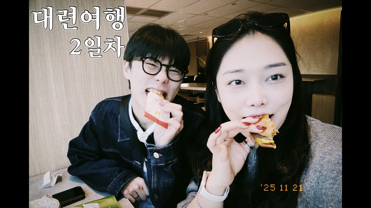 대련여행 2일차