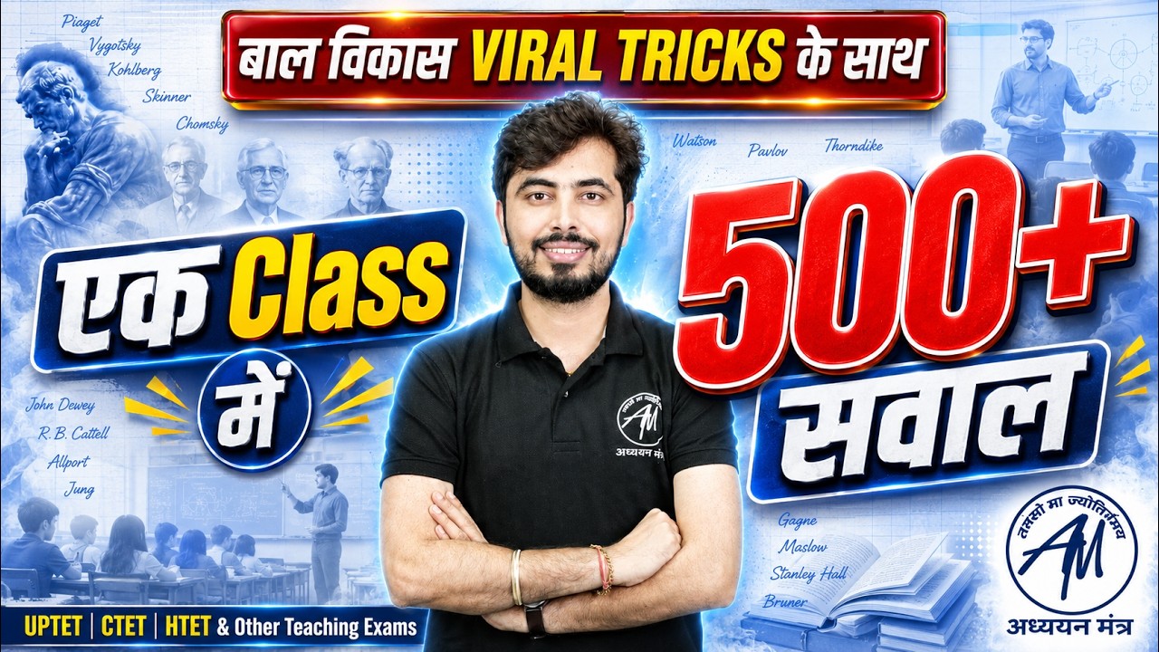 UPTET 2026 | CDP Viral सवाल मैराथन 1000+ महत्वपूर्ण प्रश्न | 1 दिन 10 घंटे | Part-3 | Rohit Vaidwan