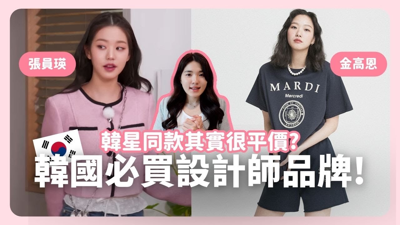 韓國上班族🇰🇷 韓國小眾品牌服飾分享 平價韓星同款輕鬆入手！｜韓國上班族｜韓系穿搭｜在韓國的台灣人｜凱倫出品Karen Presents