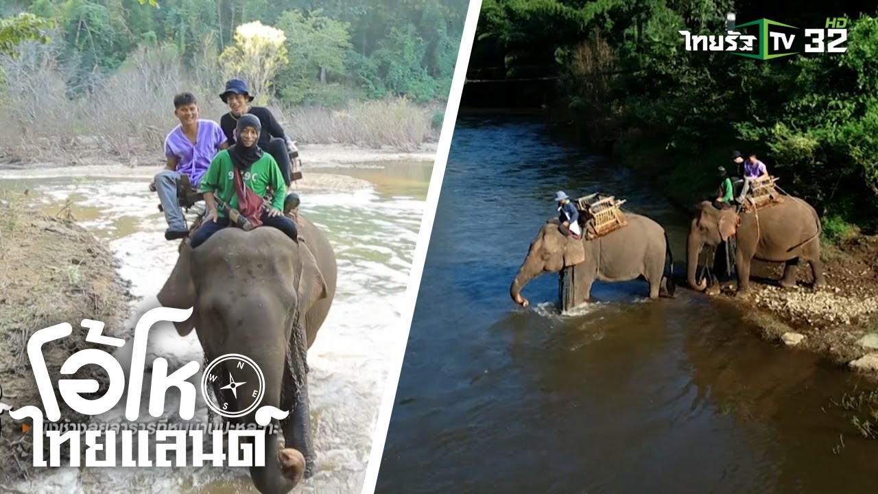 นั่งช้างลุยลำธารที่หมู่บ้านปะหละทะ | โอ้โห ไทยแลนด์ | 01-12-62 | 2/2