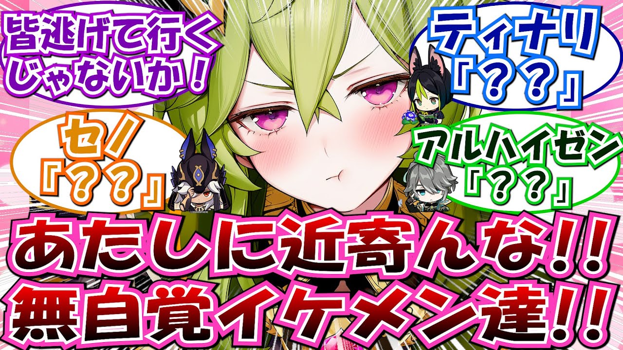 【原神】「し、師匠達いい加減にしてくれ！あたしだって彼氏とか友達作りたいのに！」に対する反応集【コレイ スメール】