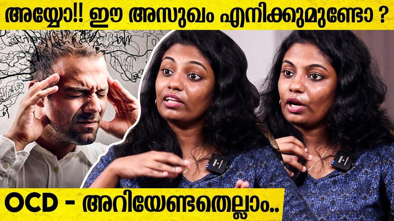 ആത്മഹത്യയിലേക്ക് വരെ നയിക്കുന്ന ഒന്നാണോ OCD? Obsessive Compulsive Disorder..| Dr Gayathri Menon