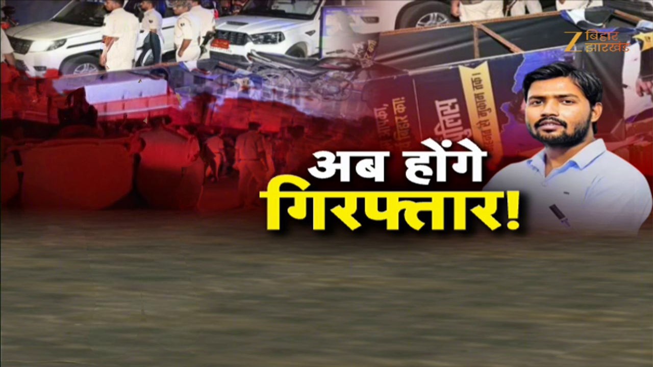 Patna Coaching Row: फैसल खान बने नामजद आरोपी, पुलिस जांच तेज