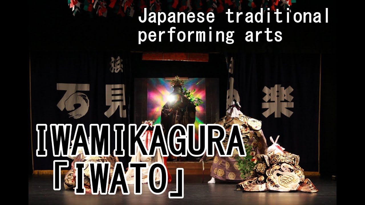 IWAMIKAGURA「IWATO」