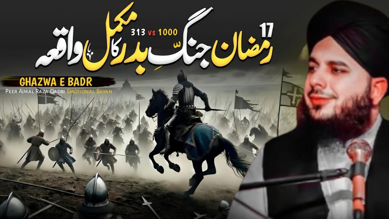 17 Ramadan | Jang-e-Badar Ka Waqia ⚔ | Battle Of Badr Full Story | Peer Ajmal Raza Qadri Emotional 