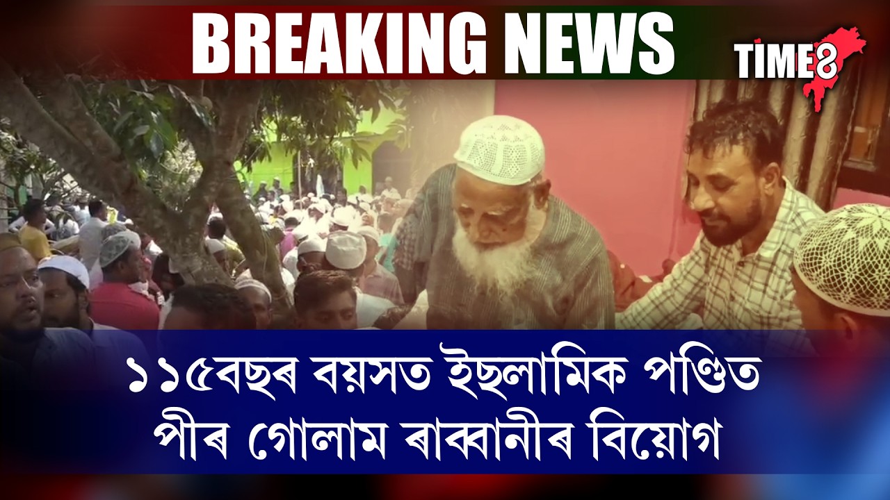 পবিত্ৰ ৰমজান মাহতেই আল্লাহৰ দেশলৈ হজৰত মৌলানা গোলাম ৰাব্বানী।