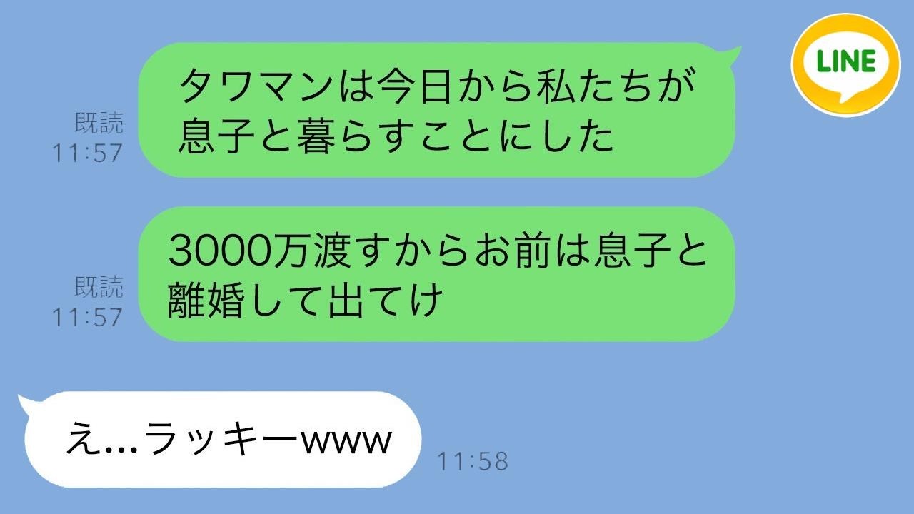 義母たち「3000万で離婚しろ！」と強気→私（やったw）即OK→だが“家の名義”を知った瞬間、義家族の態度が急変して…！？