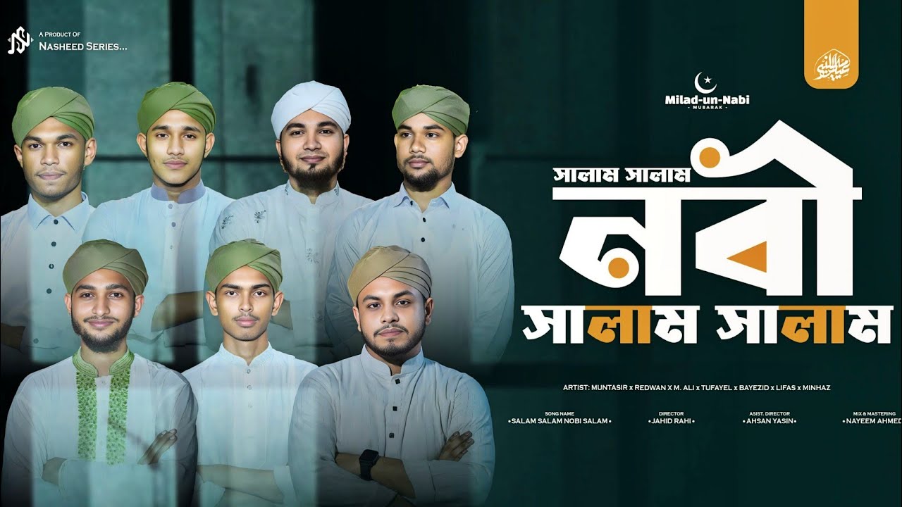 Salam Salam Nobi | সালাম সালাম নবী | Naat e Rasul | Nasheed Series