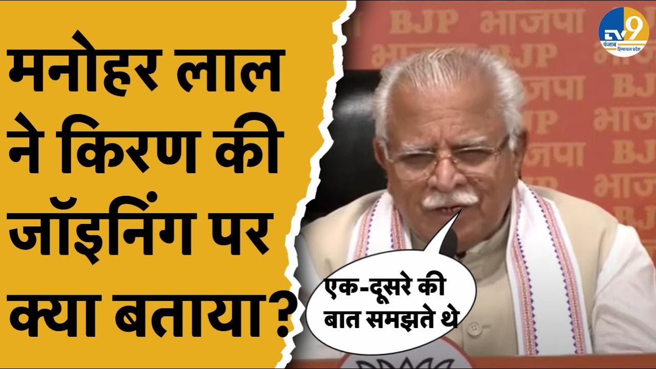 Manohar Lal ने Kiran Chaudhary के बारे में सुनाया वो किस्सा, जो आपने नहीं सुना होगा।Congress।BJP