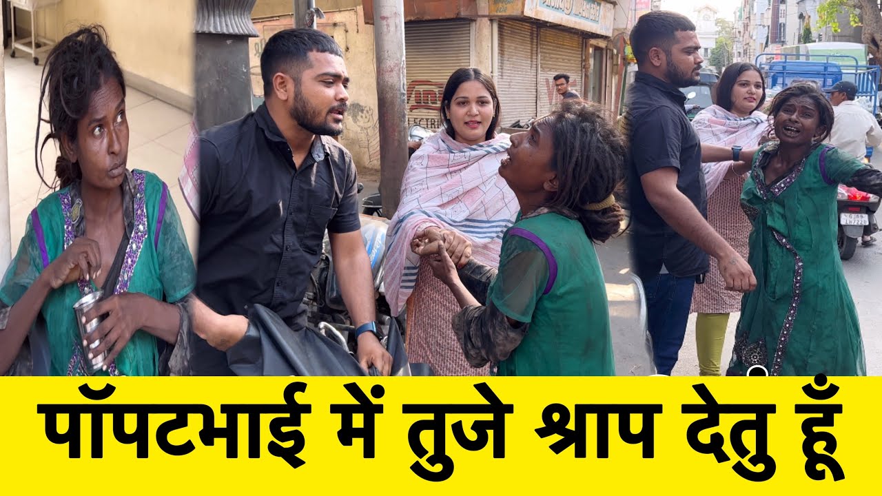 पॉपटभाई में तुजे श्राप देती हूँ | TEAMPCF | POPATBHAI AHIR