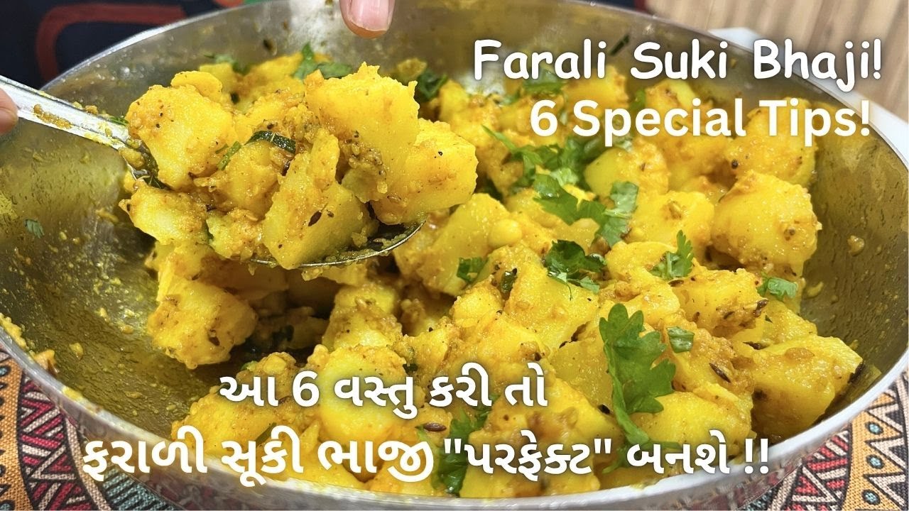 ફરાળી સૂકી ભાજી 