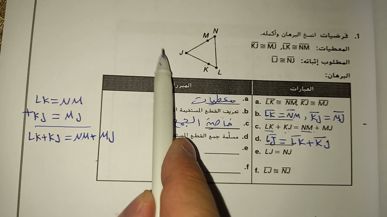 تاسع متقدم ..الدرس 12-3   اثبات العلاقات بين القطع المستقيمة
