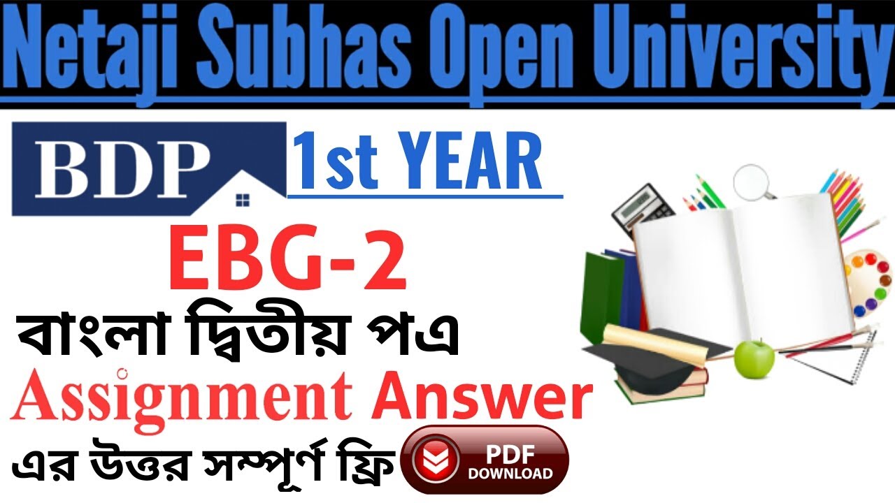 NSOU BDP 1st Year বাংলা দ্বিতীয় পএ/EBG-2 Assignment Answer // EBG-2 Free Assignment Answer PDF.