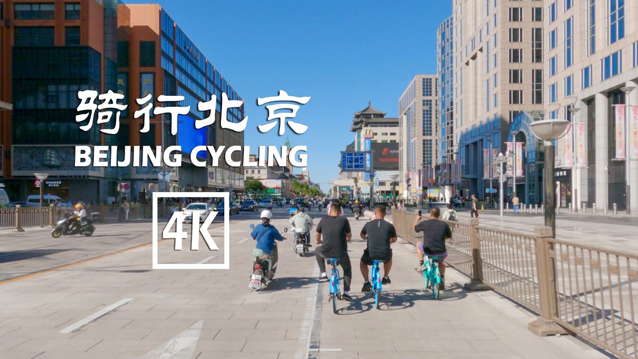 Cycling on Nanmofang Road, Guangming Road, Temple of Heaven, Wangfujing 4K 骑行北京