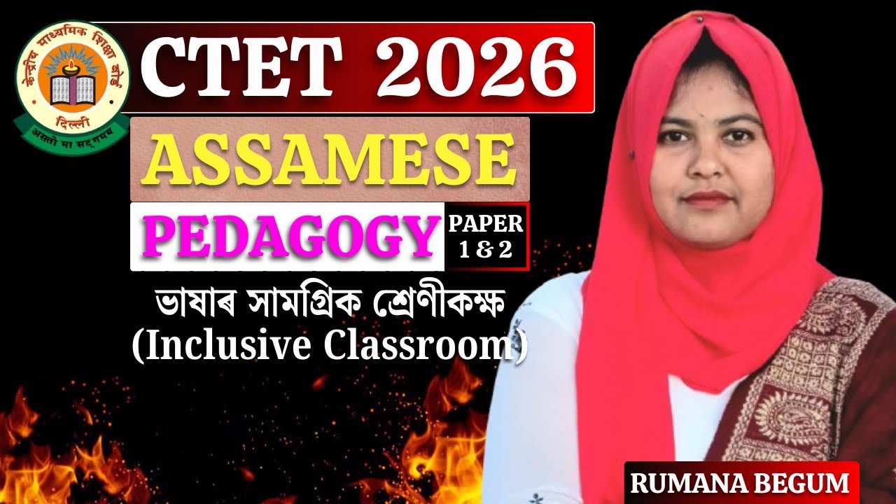 CTET Assamese Pedagogy 2026 | ভাষাৰ সামগ্ৰিক শ্ৰেণীকক্ষ | Most Important Topic