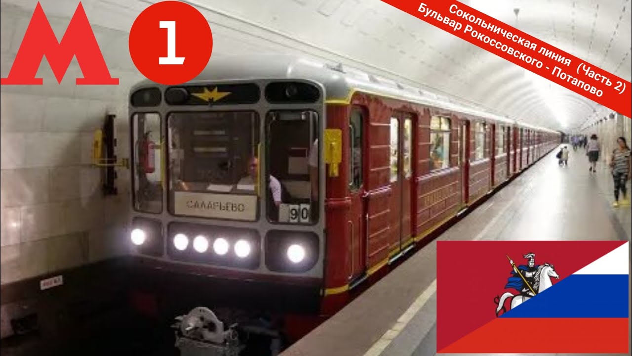Московское метро 
