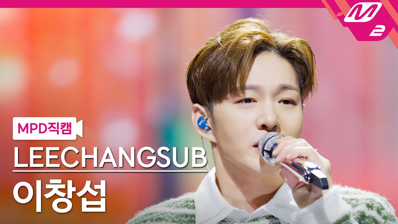 [MPD직캠] 이창섭 직캠 4K '주르르' (LEECHANGSUB FanCam) | @MCOUNTDOWN_2025.10.23