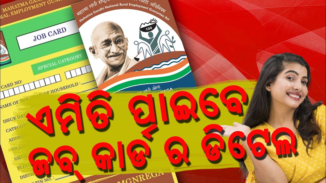 How To Check And Download Job Card In Odisha | Job Card New List 2024 Check Online