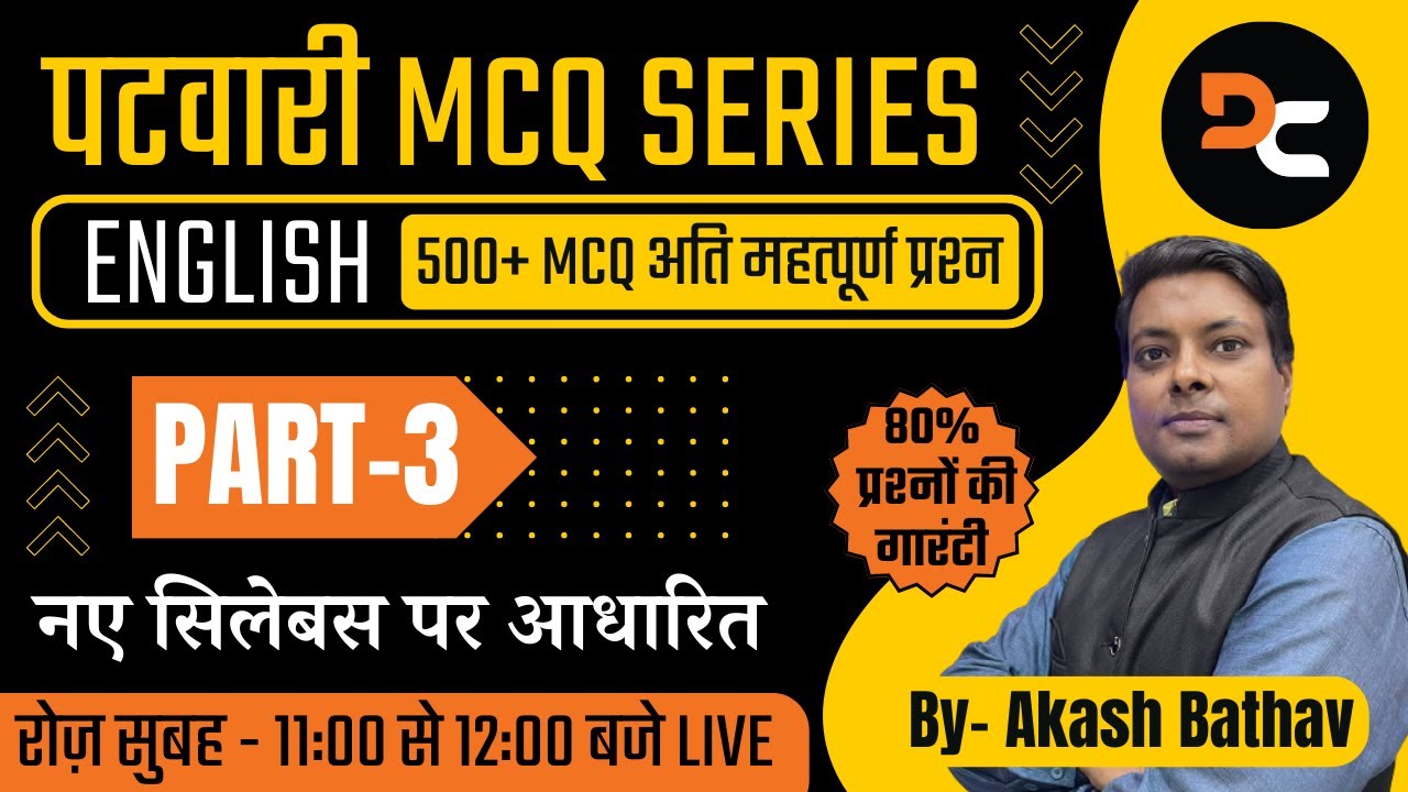 PART - 03 | पटवारी MCQ SERIES | ENGLISH | 500+ MCQ अति महत्पूर्ण प्रश्न