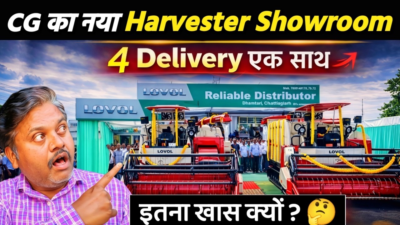 CG में नया Harvester Showroom 🚜 | 4 Delivery एक साथ, इतना खास क्यों?