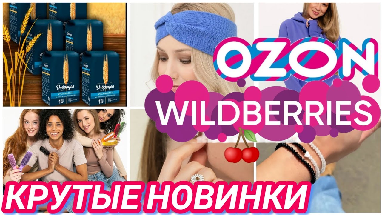 Нужные ПОКУПКИ с WILDBERRIES и ОЗОН 💯БОЛЬШАЯ РАСПАКОВКА ❤️ Только полезные товары!