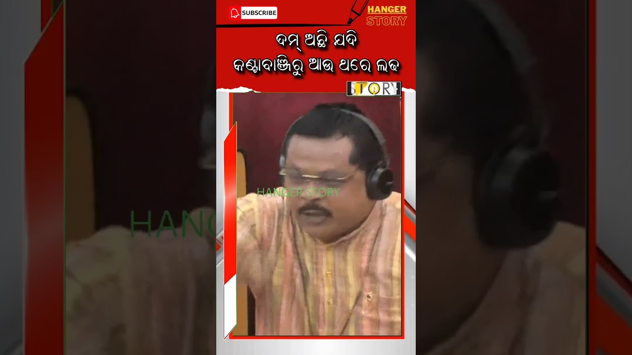 Kantabanji MLA Laxman Bag criticized the BJD in the Odisha Assembly. #shortvideo #shortsfeed