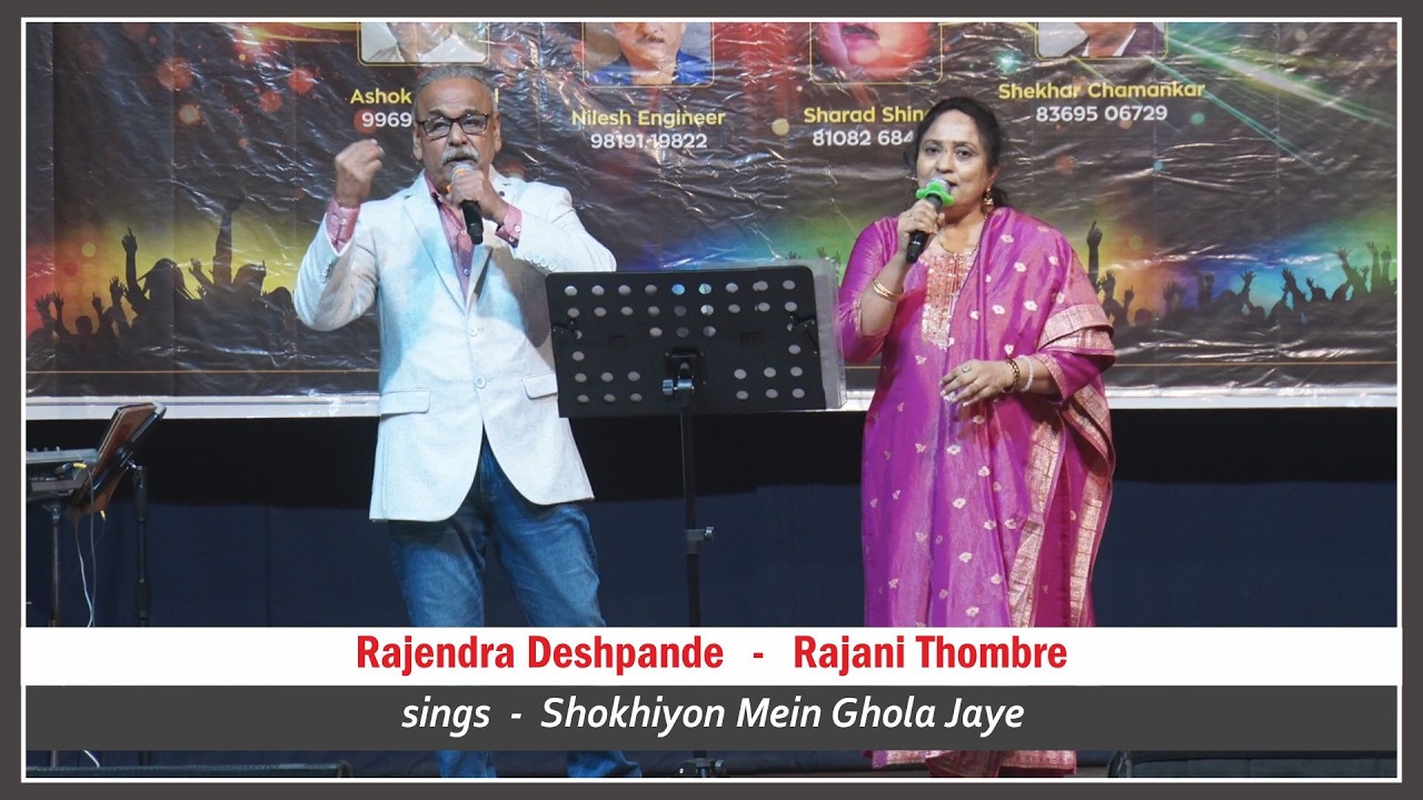 Rajani Thombre & Rajendra Deshpande  |  Shokhiyon Mein Ghola Jaye  |  9th Annual Day