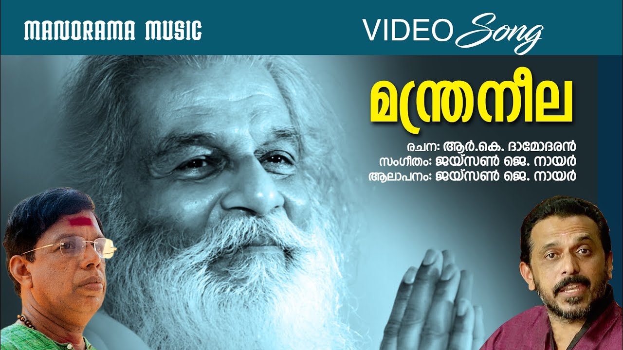 Mandraneela | Yesudas Dasapushpam | R K Damodaran | Jaison J Nair | Album song