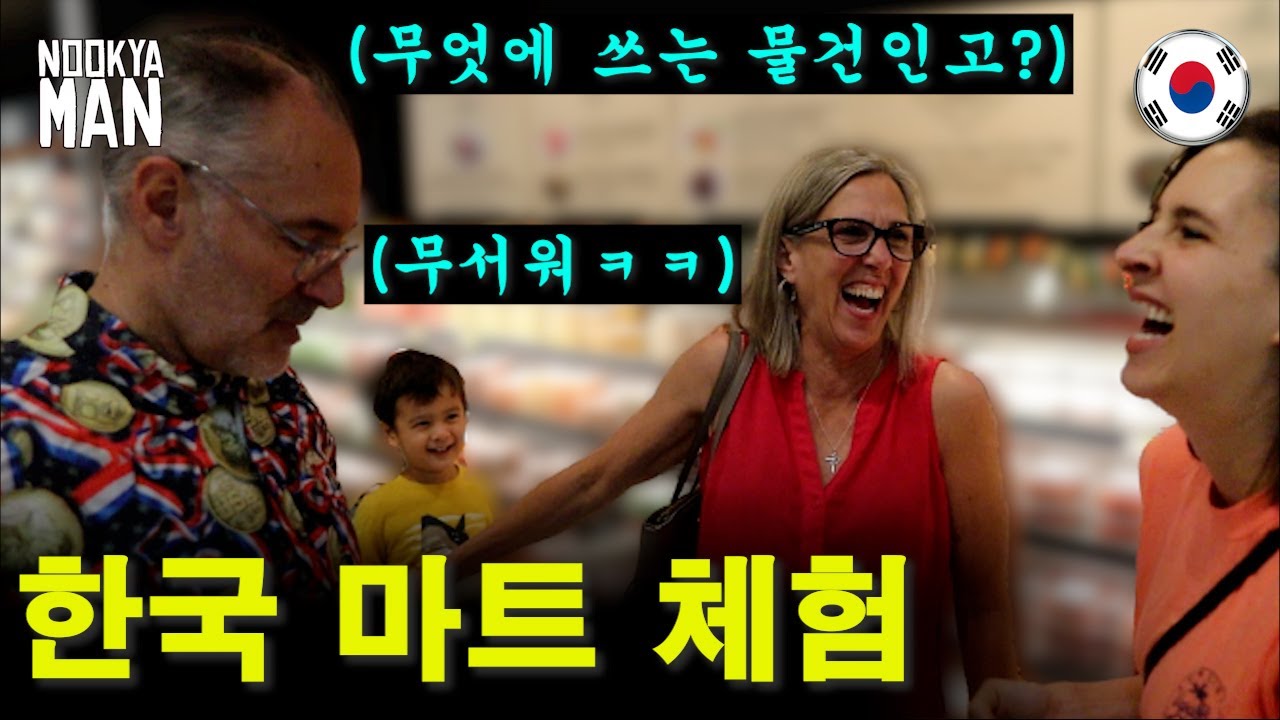 [SUB] Korean son-in-law takes his American family to a KOREAN supermarket!