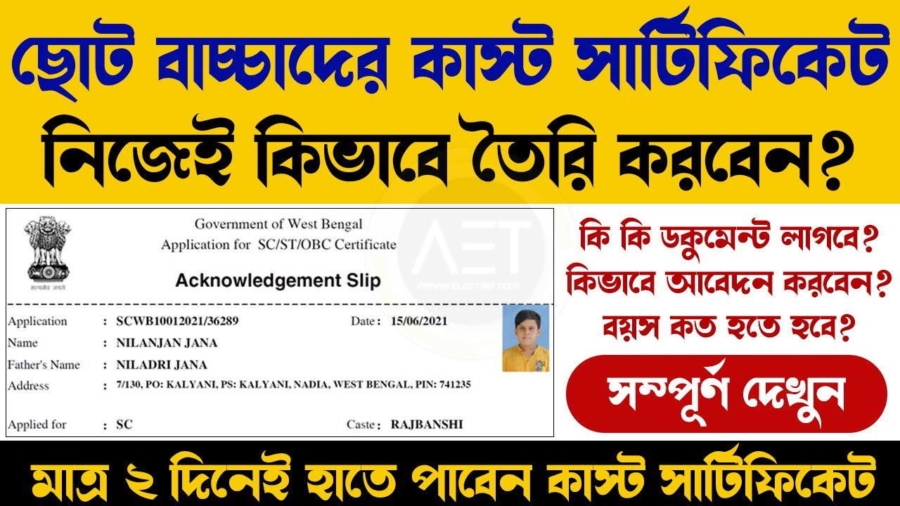 SC ST OBC Caste Certificate Apply Online for children | How to Apply For New Caste Certificate