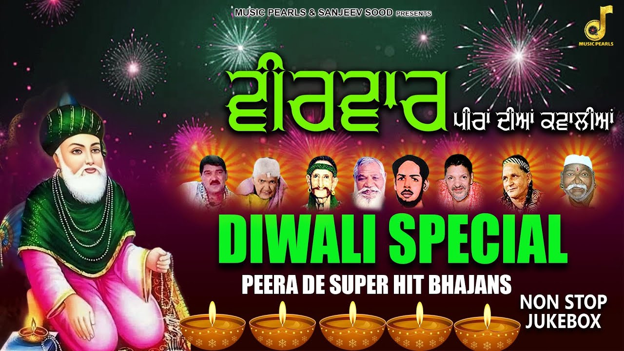 Veerwar Peera De Bhajans | Diwali Special NonStop JUKEBOX -786 | ਪੀਰਾਂ ਦੇ ਭਜਨ |  | MUSIC PEARLS