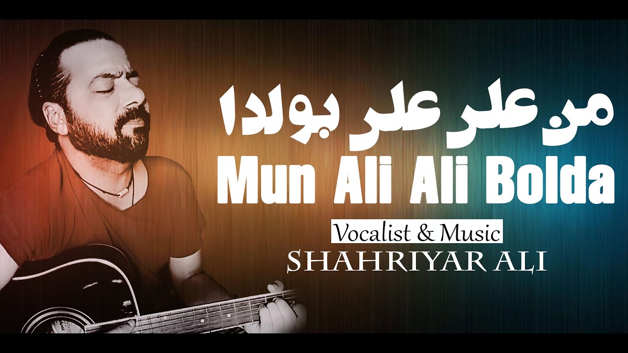 Mun Ali Ali Bolda | Shahriyar Ali | Ya Haider | Ali | Manqabat Hazrat Ali | Ali Waris | Ali Mola