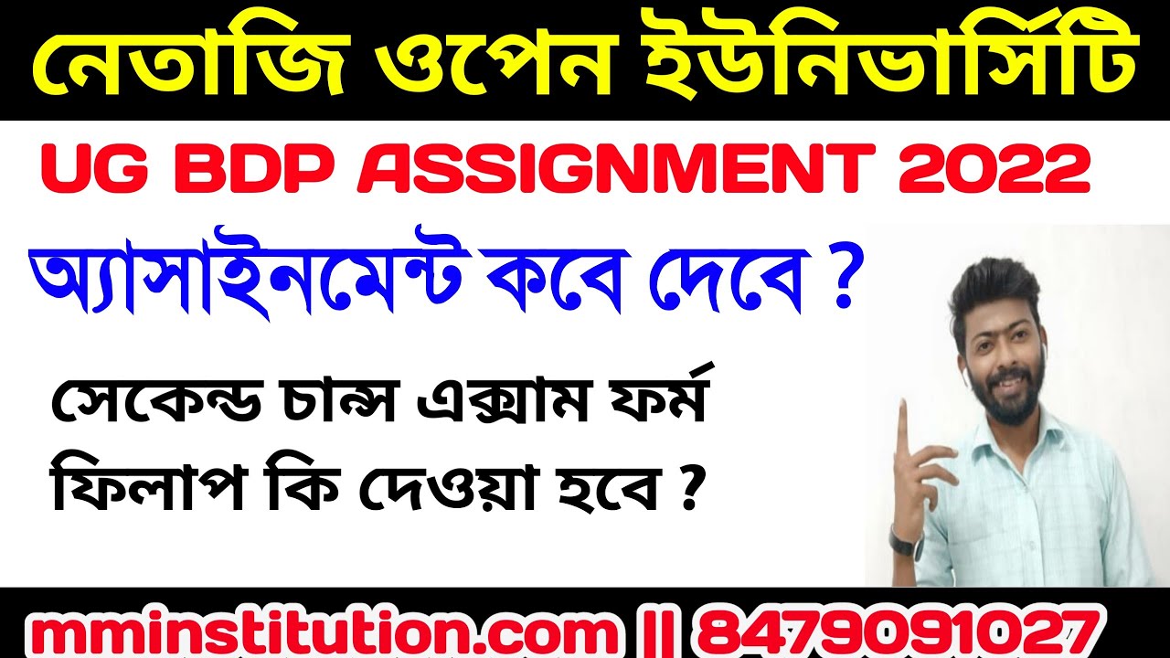 NSOU ASSIGNMENT 2022 UPDATE | UG &bull; BDP ASSIGNMENT ANSWER | FREE ANSWER | MM INSTITUTION.COM