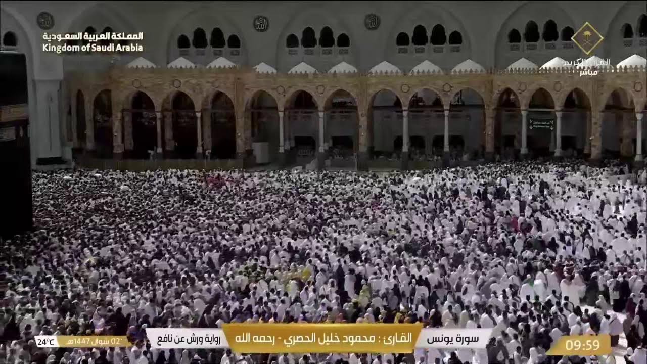 🔴 Makkah Live | مكة مباشر | الحرم المكي مباشر | قناة القران الكريم السعودية مباشر | مكه المكرمه مبا