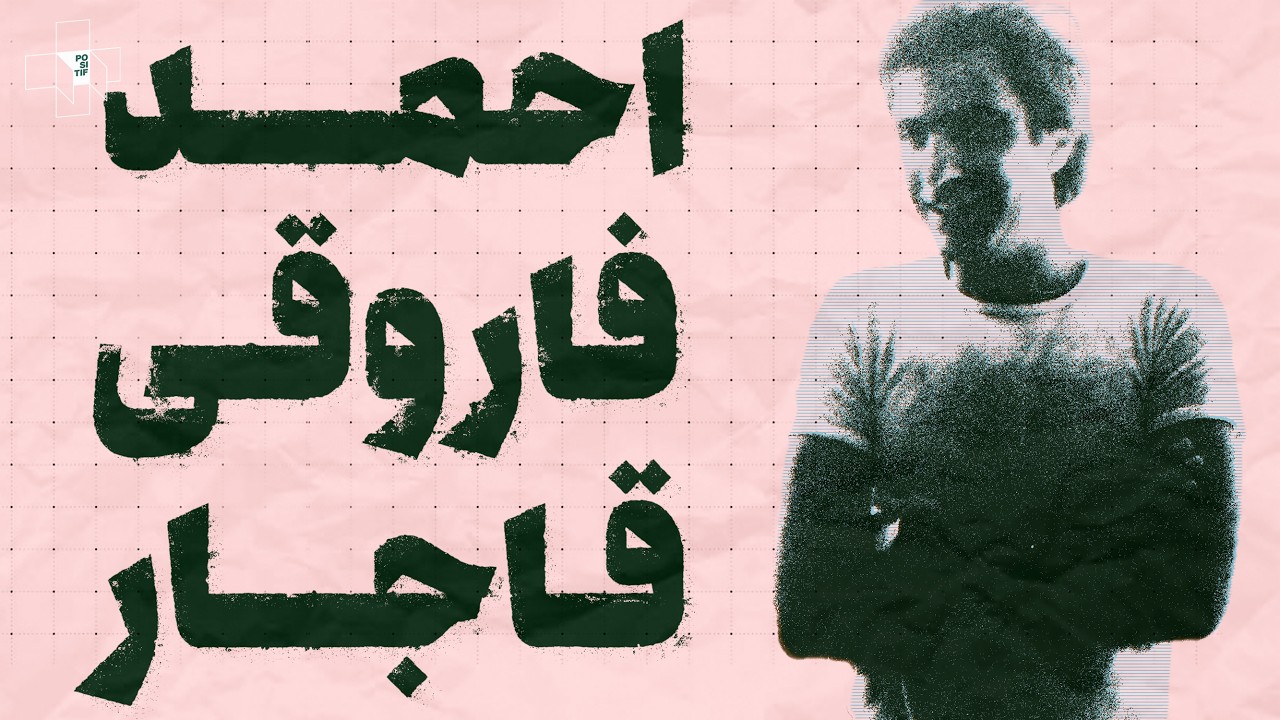 شاهزاده قاجاری فیلمساز؛ مخالفِ مورد علاقه شاه
