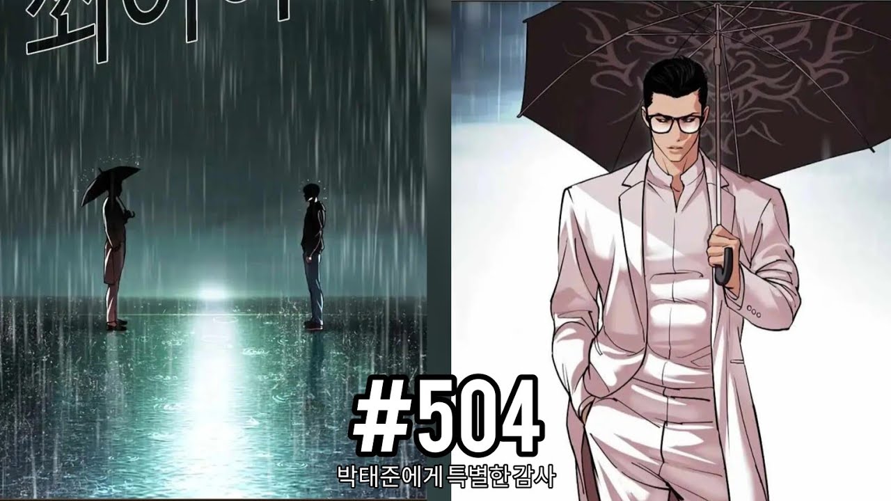 Lookism Gun Vs Denial Chapter 504 | Fan Analysis