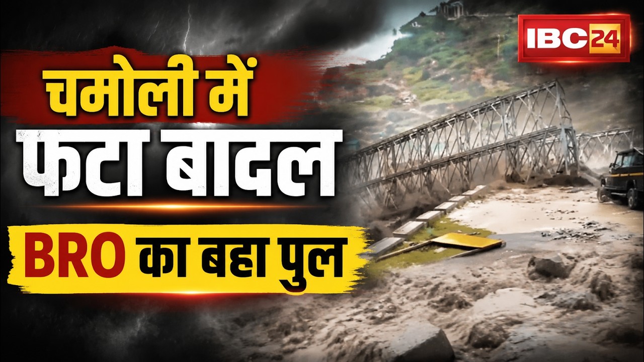 Chamoli Cloudburst: Devastation in Chamoli, BRO Bridge Washed Away Like a Straw